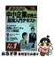 【中古】 最速合格！中小企業診断士最強入門テキスト ’16年版 / 指尾 成俊 / 成美堂出版 [単行本]【ネコポス発送】