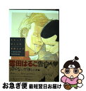 【中古】 かえってほしいの / 黒娜さかき / 祥伝社 [コミック]【ネコポス発送】