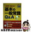 【中古】 基本の一般常識Q＆A 1週間で極める！！ 〔2014年度版〕 / 新星出版社編集部 / 新星出版社 [単行本（ソフトカバー）]【ネコポス発送】