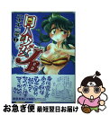 【中古】 同人少女JB 3 / 一本木 蛮 / 双葉社 コミック 【ネコポス発送】