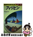 【中古】 地球の歩き方 D　27（2002～