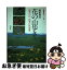 【中古】 関東周辺花の山歩き 四季の山、四季の花100選 / 淡交社 / 淡交社 [単行本]【ネコポス発送】