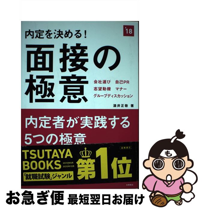 著者：酒井 正敬出版社：高橋書店サイズ：単行本（ソフトカバー）ISBN-10：4471450352ISBN-13：9784471450359■通常24時間以内に出荷可能です。■ネコポスで送料は1～3点で298円、4点で328円。5点以上で600円からとなります。※2,500円以上の購入で送料無料。※多数ご購入頂いた場合は、宅配便での発送になる場合があります。■ただいま、オリジナルカレンダーをプレゼントしております。■送料無料の「もったいない本舗本店」もご利用ください。メール便送料無料です。■まとめ買いの方は「もったいない本舗　おまとめ店」がお買い得です。■中古品ではございますが、良好なコンディションです。決済はクレジットカード等、各種決済方法がご利用可能です。■万が一品質に不備が有った場合は、返金対応。■クリーニング済み。■商品画像に「帯」が付いているものがありますが、中古品のため、実際の商品には付いていない場合がございます。■商品状態の表記につきまして・非常に良い：　　使用されてはいますが、　　非常にきれいな状態です。　　書き込みや線引きはありません。・良い：　　比較的綺麗な状態の商品です。　　ページやカバーに欠品はありません。　　文章を読むのに支障はありません。・可：　　文章が問題なく読める状態の商品です。　　マーカーやペンで書込があることがあります。　　商品の痛みがある場合があります。