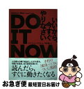 【中古】 DO　IT　NOW　いいから、今