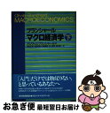 【中古】 マクロ経済学 下 / オリヴィエ ブランシャール, Olivier Blanchard, 鴇田 忠彦, 中泉 真樹, 渡辺 慎一, 知野 哲朗, 中山 徳良 / 東洋経済新報社 単行本 【ネコポス発送】