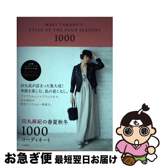 š Ĵ㵪νղƽ1000ǥ͡ / Ĵ 㵪 / ½˼ [ñܡʥեȥС]ڥͥݥȯ