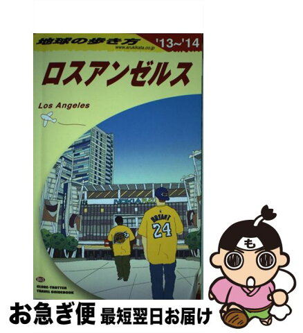 【中古】 地球の歩き方 B　03（2013〜2014年 / 「地球の歩き方」編集室 / ダイヤモンド社 [単行本（ソフトカバー）]【ネコポス発送】