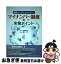 【中古】 マイナンバー制度の実務ポイント 税理士は必ずおさえておきたい! / 宮本 雄司, 青木 丈 / 清..