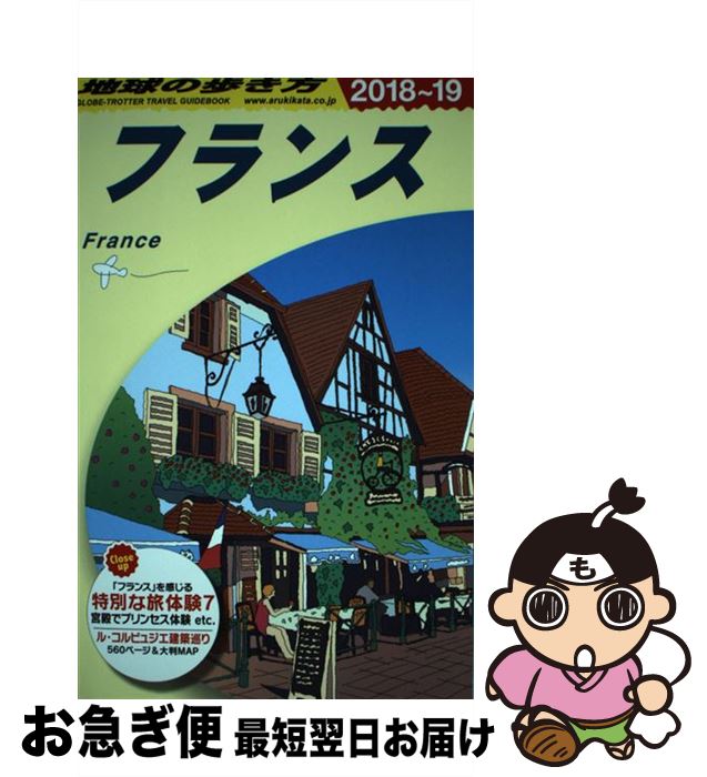 【中古】 地球の歩き方 A06（2018～2019年版 改訂第33版 / 地球の歩き方編集室 / ダイヤモンド・ビッグ社 [単行本（ソフトカバー）]【ネコポス発送】(3)