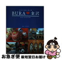 【中古】 BURA・金沢 大人がいちばん、楽しい街 / 田中 美里 / 日本文芸社 [単行本（ソフトカバー）]【ネコポス発送】