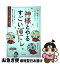 【中古】 神様とやるすごい運トレ 39の開運トレーニングで人生が変わる！ / 愛新覚羅ゆうはん / 日本文芸社 [単行本（ソフトカバー）]【ネコポス発送】