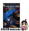 著者：米国商務省, 室田 泰弘出版社：東洋経済新報社サイズ：単行本ISBN-10：4492761225ISBN-13：9784492761229■こちらの商品もオススメです ● ディジタル・エコノミー 米国商務省リポート 2 / 米国商務省, 室田 泰弘 / 東洋経済新報社 [単行本] ● ディジタル・エコノミー 米国商務省リポート / 米国商務省, 室田 泰弘 / 東洋経済新報社 [単行本] ● 勝者の代償 ニューエコノミーの深淵と未来 / ロバート・B. ライシュ, Robert B. Reich, 清家 篤 / 東洋経済新報社 [単行本] ■通常24時間以内に出荷可能です。■ネコポスで送料は1～3点で298円、4点で328円。5点以上で600円からとなります。※2,500円以上の購入で送料無料。※多数ご購入頂いた場合は、宅配便での発送になる場合があります。■ただいま、オリジナルカレンダーをプレゼントしております。■送料無料の「もったいない本舗本店」もご利用ください。メール便送料無料です。■まとめ買いの方は「もったいない本舗　おまとめ店」がお買い得です。■中古品ではございますが、良好なコンディションです。決済はクレジットカード等、各種決済方法がご利用可能です。■万が一品質に不備が有った場合は、返金対応。■クリーニング済み。■商品画像に「帯」が付いているものがありますが、中古品のため、実際の商品には付いていない場合がございます。■商品状態の表記につきまして・非常に良い：　　使用されてはいますが、　　非常にきれいな状態です。　　書き込みや線引きはありません。・良い：　　比較的綺麗な状態の商品です。　　ページやカバーに欠品はありません。　　文章を読むのに支障はありません。・可：　　文章が問題なく読める状態の商品です。　　マーカーやペンで書込があることがあります。　　商品の痛みがある場合があります。