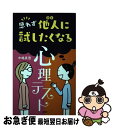 【中古】 思わず他人に試したくなる心理テスト / 中嶋 真澄 / PHP研究所 [単行本（ソフトカバー）]【ネコポス発送】