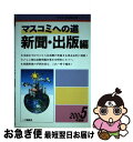 著者：就職試験情報研究会出版社：一ツ橋書店サイズ：単行本ISBN-10：4565050277ISBN-13：9784565050274■通常24時間以内に出荷可能です。■ネコポスで送料は1～3点で298円、4点で328円。5点以上で600円からとなります。※2,500円以上の購入で送料無料。※多数ご購入頂いた場合は、宅配便での発送になる場合があります。■ただいま、オリジナルカレンダーをプレゼントしております。■送料無料の「もったいない本舗本店」もご利用ください。メール便送料無料です。■まとめ買いの方は「もったいない本舗　おまとめ店」がお買い得です。■中古品ではございますが、良好なコンディションです。決済はクレジットカード等、各種決済方法がご利用可能です。■万が一品質に不備が有った場合は、返金対応。■クリーニング済み。■商品画像に「帯」が付いているものがありますが、中古品のため、実際の商品には付いていない場合がございます。■商品状態の表記につきまして・非常に良い：　　使用されてはいますが、　　非常にきれいな状態です。　　書き込みや線引きはありません。・良い：　　比較的綺麗な状態の商品です。　　ページやカバーに欠品はありません。　　文章を読むのに支障はありません。・可：　　文章が問題なく読める状態の商品です。　　マーカーやペンで書込があることがあります。　　商品の痛みがある場合があります。