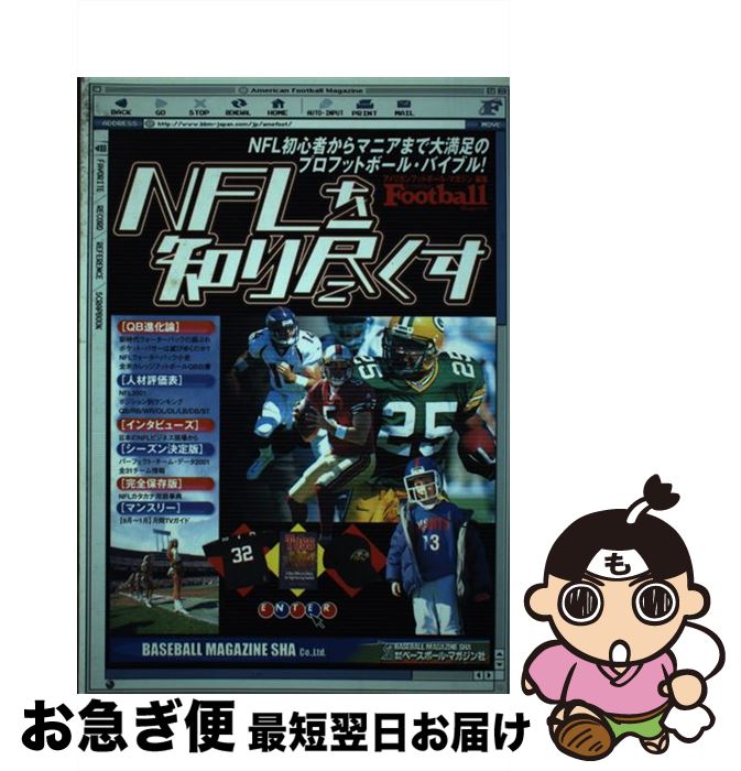 【中古】 NFLを知り尽くす 2001 / アメ