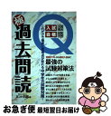 【中古】 極過去問読 これだけで確実に高得点が取れる中学生の試験対策 / ゼント日高 / エール出版社 [単行本（ソフトカバー）]【ネコポス発送】