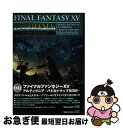 【中古】 ファイナルファンタジー15アルティマニア バトル＋マップSIDE / スタジオベントスタッフ / スクウェア エニックス 単行本（ソフトカバー） 【ネコポス発送】