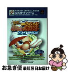 【中古】 実況パワフルプロ野球’99開幕版公式ガイド プレイステーション / コナミ / コナミ [単行本]【ネコポス発送】