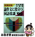 著者：有紀書房出版社：有紀書房サイズ：単行本ISBN-10：4638081045ISBN-13：9784638081044■通常24時間以内に出荷可能です。■ネコポスで送料は1～3点で298円、4点で328円。5点以上で600円からとなります。※2,500円以上の購入で送料無料。※多数ご購入頂いた場合は、宅配便での発送になる場合があります。■ただいま、オリジナルカレンダーをプレゼントしております。■送料無料の「もったいない本舗本店」もご利用ください。メール便送料無料です。■まとめ買いの方は「もったいない本舗　おまとめ店」がお買い得です。■中古品ではございますが、良好なコンディションです。決済はクレジットカード等、各種決済方法がご利用可能です。■万が一品質に不備が有った場合は、返金対応。■クリーニング済み。■商品画像に「帯」が付いているものがありますが、中古品のため、実際の商品には付いていない場合がございます。■商品状態の表記につきまして・非常に良い：　　使用されてはいますが、　　非常にきれいな状態です。　　書き込みや線引きはありません。・良い：　　比較的綺麗な状態の商品です。　　ページやカバーに欠品はありません。　　文章を読むのに支障はありません。・可：　　文章が問題なく読める状態の商品です。　　マーカーやペンで書込があることがあります。　　商品の痛みがある場合があります。