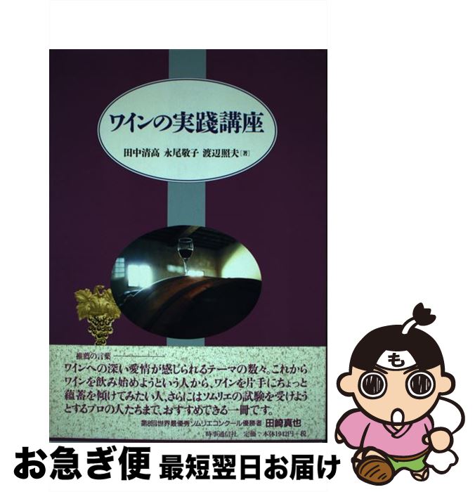 著者：田中清高出版社：時事通信社サイズ：単行本ISBN-10：4788796333ISBN-13：9784788796331■通常24時間以内に出荷可能です。■ネコポスで送料は1～3点で298円、4点で328円。5点以上で600円からとなります。※2,500円以上の購入で送料無料。※多数ご購入頂いた場合は、宅配便での発送になる場合があります。■ただいま、オリジナルカレンダーをプレゼントしております。■送料無料の「もったいない本舗本店」もご利用ください。メール便送料無料です。■まとめ買いの方は「もったいない本舗　おまとめ店」がお買い得です。■中古品ではございますが、良好なコンディションです。決済はクレジットカード等、各種決済方法がご利用可能です。■万が一品質に不備が有った場合は、返金対応。■クリーニング済み。■商品画像に「帯」が付いているものがありますが、中古品のため、実際の商品には付いていない場合がございます。■商品状態の表記につきまして・非常に良い：　　使用されてはいますが、　　非常にきれいな状態です。　　書き込みや線引きはありません。・良い：　　比較的綺麗な状態の商品です。　　ページやカバーに欠品はありません。　　文章を読むのに支障はありません。・可：　　文章が問題なく読める状態の商品です。　　マーカーやペンで書込があることがあります。　　商品の痛みがある場合があります。