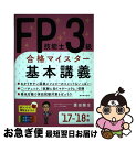 著者：菱田 雅生出版社：実務教育出版サイズ：単行本（ソフトカバー）ISBN-10：4788925397ISBN-13：9784788925397■通常24時間以内に出荷可能です。■ネコポスで送料は1～3点で298円、4点で328円。5点以上で600円からとなります。※2,500円以上の購入で送料無料。※多数ご購入頂いた場合は、宅配便での発送になる場合があります。■ただいま、オリジナルカレンダーをプレゼントしております。■送料無料の「もったいない本舗本店」もご利用ください。メール便送料無料です。■まとめ買いの方は「もったいない本舗　おまとめ店」がお買い得です。■中古品ではございますが、良好なコンディションです。決済はクレジットカード等、各種決済方法がご利用可能です。■万が一品質に不備が有った場合は、返金対応。■クリーニング済み。■商品画像に「帯」が付いているものがありますが、中古品のため、実際の商品には付いていない場合がございます。■商品状態の表記につきまして・非常に良い：　　使用されてはいますが、　　非常にきれいな状態です。　　書き込みや線引きはありません。・良い：　　比較的綺麗な状態の商品です。　　ページやカバーに欠品はありません。　　文章を読むのに支障はありません。・可：　　文章が問題なく読める状態の商品です。　　マーカーやペンで書込があることがあります。　　商品の痛みがある場合があります。