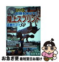 【中古】 DVDで記録を伸ばす！陸上スプリント必勝のコツ50 / 豊田 裕浩 / メイツ出版 [単行本]【ネコポス発送】