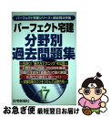 著者：住宅新報社出版社：住宅新報出版サイズ：単行本ISBN-10：4789224589ISBN-13：9784789224581■通常24時間以内に出荷可能です。■ネコポスで送料は1～3点で298円、4点で328円。5点以上で600円からとなります。※2,500円以上の購入で送料無料。※多数ご購入頂いた場合は、宅配便での発送になる場合があります。■ただいま、オリジナルカレンダーをプレゼントしております。■送料無料の「もったいない本舗本店」もご利用ください。メール便送料無料です。■まとめ買いの方は「もったいない本舗　おまとめ店」がお買い得です。■中古品ではございますが、良好なコンディションです。決済はクレジットカード等、各種決済方法がご利用可能です。■万が一品質に不備が有った場合は、返金対応。■クリーニング済み。■商品画像に「帯」が付いているものがありますが、中古品のため、実際の商品には付いていない場合がございます。■商品状態の表記につきまして・非常に良い：　　使用されてはいますが、　　非常にきれいな状態です。　　書き込みや線引きはありません。・良い：　　比較的綺麗な状態の商品です。　　ページやカバーに欠品はありません。　　文章を読むのに支障はありません。・可：　　文章が問題なく読める状態の商品です。　　マーカーやペンで書込があることがあります。　　商品の痛みがある場合があります。