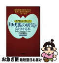 著者：石垣 実弘出版社：現代書林サイズ：単行本ISBN-10：4774502030ISBN-13：9784774502038■通常24時間以内に出荷可能です。■ネコポスで送料は1～3点で298円、4点で328円。5点以上で600円からとなります。※2,500円以上の購入で送料無料。※多数ご購入頂いた場合は、宅配便での発送になる場合があります。■ただいま、オリジナルカレンダーをプレゼントしております。■送料無料の「もったいない本舗本店」もご利用ください。メール便送料無料です。■まとめ買いの方は「もったいない本舗　おまとめ店」がお買い得です。■中古品ではございますが、良好なコンディションです。決済はクレジットカード等、各種決済方法がご利用可能です。■万が一品質に不備が有った場合は、返金対応。■クリーニング済み。■商品画像に「帯」が付いているものがありますが、中古品のため、実際の商品には付いていない場合がございます。■商品状態の表記につきまして・非常に良い：　　使用されてはいますが、　　非常にきれいな状態です。　　書き込みや線引きはありません。・良い：　　比較的綺麗な状態の商品です。　　ページやカバーに欠品はありません。　　文章を読むのに支障はありません。・可：　　文章が問題なく読める状態の商品です。　　マーカーやペンで書込があることがあります。　　商品の痛みがある場合があります。