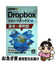 【中古】 Dropbox基本＆便利技 / リンクアップ / 技術評論社 [単行本（ソフトカバー）]【ネコポス発送】