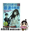 著者：西 俊明出版社：技術評論社サイズ：単行本（ソフトカバー）ISBN-10：477417243XISBN-13：9784774172439■こちらの商品もオススメです ● 速読速聴・英単語 Basic　2200 / 松本 茂, 藤咲 多恵子, Gail K. Oura / 増進会出版社 [単行本] ● 速読速聴・英単語daily　1500 単語1200＋熟語300 / 松本 茂 / Z会 [単行本] ● ゼロからはじめるITパスポートの教科書 改訂版 / 滝口直樹 / とりい書房 [単行本] ● 速読速聴・英単語 Advanced　1000 Ver．2 / 松本 茂 / 増進会出版社 [単行本] ● ITパスポート 情報処理技術者試験学習書 2014年版 / 芦屋 広太 / 翔泳社 [単行本] ■通常24時間以内に出荷可能です。■ネコポスで送料は1～3点で298円、4点で328円。5点以上で600円からとなります。※2,500円以上の購入で送料無料。※多数ご購入頂いた場合は、宅配便での発送になる場合があります。■ただいま、オリジナルカレンダーをプレゼントしております。■送料無料の「もったいない本舗本店」もご利用ください。メール便送料無料です。■まとめ買いの方は「もったいない本舗　おまとめ店」がお買い得です。■中古品ではございますが、良好なコンディションです。決済はクレジットカード等、各種決済方法がご利用可能です。■万が一品質に不備が有った場合は、返金対応。■クリーニング済み。■商品画像に「帯」が付いているものがありますが、中古品のため、実際の商品には付いていない場合がございます。■商品状態の表記につきまして・非常に良い：　　使用されてはいますが、　　非常にきれいな状態です。　　書き込みや線引きはありません。・良い：　　比較的綺麗な状態の商品です。　　ページやカバーに欠品はありません。　　文章を読むのに支障はありません。・可：　　文章が問題なく読める状態の商品です。　　マーカーやペンで書込があることがあります。　　商品の痛みがある場合があります。