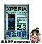 【中古】 XPERIA　acroオーナーズブック パワーアップした待望の国内モデルを完全制覇するため / 八木 重和 / 秀和システム [単行本]【ネコポス発送】