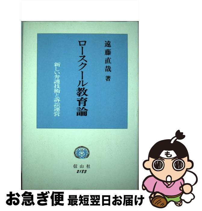 著者：遠藤 直哉出版社：信山社サイズ：単行本ISBN-10：4797221836ISBN-13：9784797221831■通常24時間以内に出荷可能です。■ネコポスで送料は1～3点で298円、4点で328円。5点以上で600円からとなります。※2,500円以上の購入で送料無料。※多数ご購入頂いた場合は、宅配便での発送になる場合があります。■ただいま、オリジナルカレンダーをプレゼントしております。■送料無料の「もったいない本舗本店」もご利用ください。メール便送料無料です。■まとめ買いの方は「もったいない本舗　おまとめ店」がお買い得です。■中古品ではございますが、良好なコンディションです。決済はクレジットカード等、各種決済方法がご利用可能です。■万が一品質に不備が有った場合は、返金対応。■クリーニング済み。■商品画像に「帯」が付いているものがありますが、中古品のため、実際の商品には付いていない場合がございます。■商品状態の表記につきまして・非常に良い：　　使用されてはいますが、　　非常にきれいな状態です。　　書き込みや線引きはありません。・良い：　　比較的綺麗な状態の商品です。　　ページやカバーに欠品はありません。　　文章を読むのに支障はありません。・可：　　文章が問題なく読める状態の商品です。　　マーカーやペンで書込があることがあります。　　商品の痛みがある場合があります。