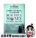 【中古】 Beautiful Money 4週間で人生が変わる心とお金の法則 / リアン・ジェイコブス, 薩摩 美知子 / ディスカヴァー・トゥ [単行本(ソフ...