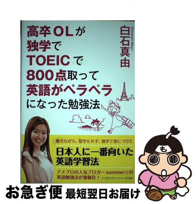 š ´OLȳؤTOEIC800äƱѸ줬ڥڥˤʤäٶˡ /  ͳ / ʸƲ [ñܡʥեȥС]ڥͥݥȯ