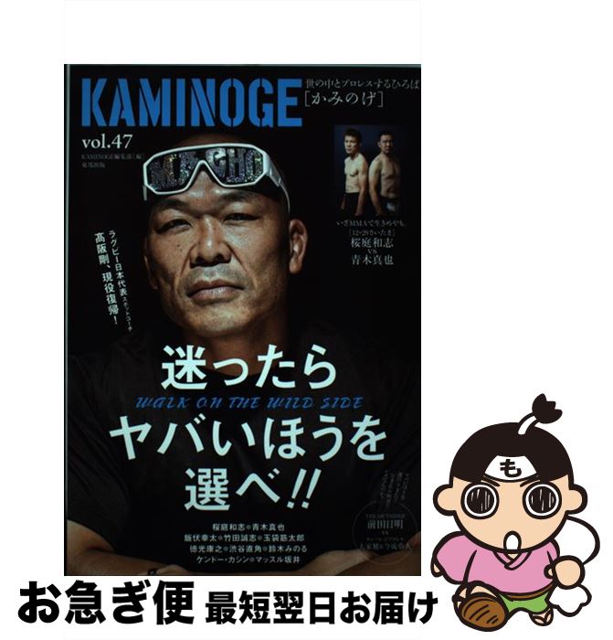 著者：KAMINOGE編集部出版社：東邦出版サイズ：単行本ISBN-10：4809413543ISBN-13：9784809413544■通常24時間以内に出荷可能です。■ネコポスで送料は1～3点で298円、4点で328円。5点以上で600円からとなります。※2,500円以上の購入で送料無料。※多数ご購入頂いた場合は、宅配便での発送になる場合があります。■ただいま、オリジナルカレンダーをプレゼントしております。■送料無料の「もったいない本舗本店」もご利用ください。メール便送料無料です。■まとめ買いの方は「もったいない本舗　おまとめ店」がお買い得です。■中古品ではございますが、良好なコンディションです。決済はクレジットカード等、各種決済方法がご利用可能です。■万が一品質に不備が有った場合は、返金対応。■クリーニング済み。■商品画像に「帯」が付いているものがありますが、中古品のため、実際の商品には付いていない場合がございます。■商品状態の表記につきまして・非常に良い：　　使用されてはいますが、　　非常にきれいな状態です。　　書き込みや線引きはありません。・良い：　　比較的綺麗な状態の商品です。　　ページやカバーに欠品はありません。　　文章を読むのに支障はありません。・可：　　文章が問題なく読める状態の商品です。　　マーカーやペンで書込があることがあります。　　商品の痛みがある場合があります。