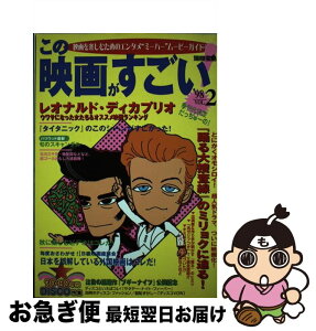 【中古】 この映画がすごい！ 映画を楽しむためのエンタメ“ミーハー”ムービーガイ ’98　vol．2 / 宝島社 / 宝島社 [ムック]【ネコポス発送】