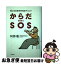 【中古】 からだSOS 気になる症状を完全チェック / 阿部 聡 / 土屋書店 [単行本]【ネコポス発送】