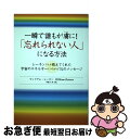 【中古】 一瞬で誰もが虜に!「忘れられない人」になる方法 レーネンさんが教えてくれた宇宙のエネルギーとつなが / ウィリアム・レーネン, / [単行本(ソフトカ...