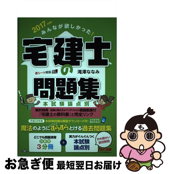 š ߤʤߤäΤ꽸 ܻ 2017ǯ / ߷ ʤʤ / TAC [ñܡʥեȥС]ڥͥݥȯ