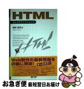 【中古】 HTMLコンパクトリファレン