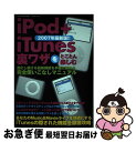 【中古】 iPod+iTunes裏ワザをとことん楽しむ 進化し続ける最新機能を手軽に極める完全使いこなしマ 2007年最新版!! / 司書房 / 司書房 [ムッ...