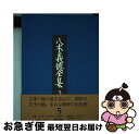 【中古】 八木義徳全集 5 / 八木 義徳 / 福武書店 [単行本]【ネコポス発送】