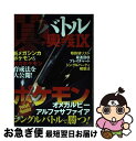 【中古】 真バトル奥義 9 / 三才ブックス / 三才ブックス ムック 【ネコポス発送】