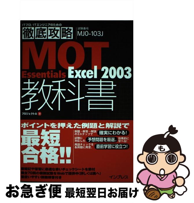 š MOTEssentialsExcel2003ʽ ֹMJO103J / ץA / ץ쥹 [ñ]ڥͥݥȯ
