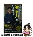  あなたの「治る力」を引きだそう / 市川 加代子 / あさ出版 