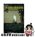 著者：王 凱出版社：大学教育出版サイズ：単行本ISBN-10：4864293635ISBN-13：9784864293631■通常24時間以内に出荷可能です。■ネコポスで送料は1～3点で298円、4点で328円。5点以上で600円からとなります。※2,500円以上の購入で送料無料。※多数ご購入頂いた場合は、宅配便での発送になる場合があります。■ただいま、オリジナルカレンダーをプレゼントしております。■送料無料の「もったいない本舗本店」もご利用ください。メール便送料無料です。■まとめ買いの方は「もったいない本舗　おまとめ店」がお買い得です。■中古品ではございますが、良好なコンディションです。決済はクレジットカード等、各種決済方法がご利用可能です。■万が一品質に不備が有った場合は、返金対応。■クリーニング済み。■商品画像に「帯」が付いているものがありますが、中古品のため、実際の商品には付いていない場合がございます。■商品状態の表記につきまして・非常に良い：　　使用されてはいますが、　　非常にきれいな状態です。　　書き込みや線引きはありません。・良い：　　比較的綺麗な状態の商品です。　　ページやカバーに欠品はありません。　　文章を読むのに支障はありません。・可：　　文章が問題なく読める状態の商品です。　　マーカーやペンで書込があることがあります。　　商品の痛みがある場合があります。