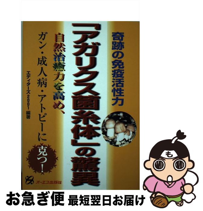 【中古】 「アガリクス菌糸体」の