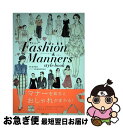 【中古】 大人のFashion　＆　Manners　style　book / 岩下宣子, maegamimami / 東京書店 [単行本]【ネコポス発送】