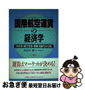 著者：長谷川 通出版社：中央書院サイズ：単行本ISBN-10：4887320132ISBN-13：9784887320130■通常24時間以内に出荷可能です。■ネコポスで送料は1～3点で298円、4点で328円。5点以上で600円からとなります。※2,500円以上の購入で送料無料。※多数ご購入頂いた場合は、宅配便での発送になる場合があります。■ただいま、オリジナルカレンダーをプレゼントしております。■送料無料の「もったいない本舗本店」もご利用ください。メール便送料無料です。■まとめ買いの方は「もったいない本舗　おまとめ店」がお買い得です。■中古品ではございますが、良好なコンディションです。決済はクレジットカード等、各種決済方法がご利用可能です。■万が一品質に不備が有った場合は、返金対応。■クリーニング済み。■商品画像に「帯」が付いているものがありますが、中古品のため、実際の商品には付いていない場合がございます。■商品状態の表記につきまして・非常に良い：　　使用されてはいますが、　　非常にきれいな状態です。　　書き込みや線引きはありません。・良い：　　比較的綺麗な状態の商品です。　　ページやカバーに欠品はありません。　　文章を読むのに支障はありません。・可：　　文章が問題なく読める状態の商品です。　　マーカーやペンで書込があることがあります。　　商品の痛みがある場合があります。