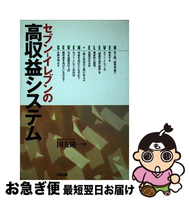 著者：国友 隆一出版社：ぱる出版サイズ：単行本ISBN-10：4893864297ISBN-13：9784893864291■通常24時間以内に出荷可能です。■ネコポスで送料は1～3点で298円、4点で328円。5点以上で600円からとなります。※2,500円以上の購入で送料無料。※多数ご購入頂いた場合は、宅配便での発送になる場合があります。■ただいま、オリジナルカレンダーをプレゼントしております。■送料無料の「もったいない本舗本店」もご利用ください。メール便送料無料です。■まとめ買いの方は「もったいない本舗　おまとめ店」がお買い得です。■中古品ではございますが、良好なコンディションです。決済はクレジットカード等、各種決済方法がご利用可能です。■万が一品質に不備が有った場合は、返金対応。■クリーニング済み。■商品画像に「帯」が付いているものがありますが、中古品のため、実際の商品には付いていない場合がございます。■商品状態の表記につきまして・非常に良い：　　使用されてはいますが、　　非常にきれいな状態です。　　書き込みや線引きはありません。・良い：　　比較的綺麗な状態の商品です。　　ページやカバーに欠品はありません。　　文章を読むのに支障はありません。・可：　　文章が問題なく読める状態の商品です。　　マーカーやペンで書込があることがあります。　　商品の痛みがある場合があります。